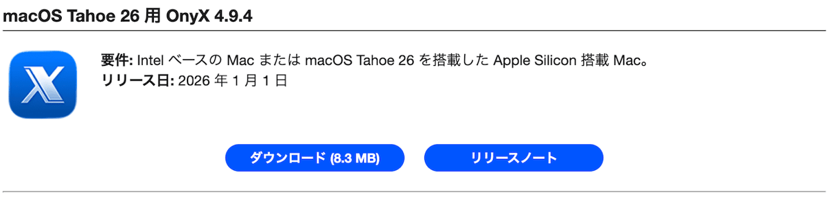 OnyXは、2003年から提供されている老舗の無料メンテナンスツールです